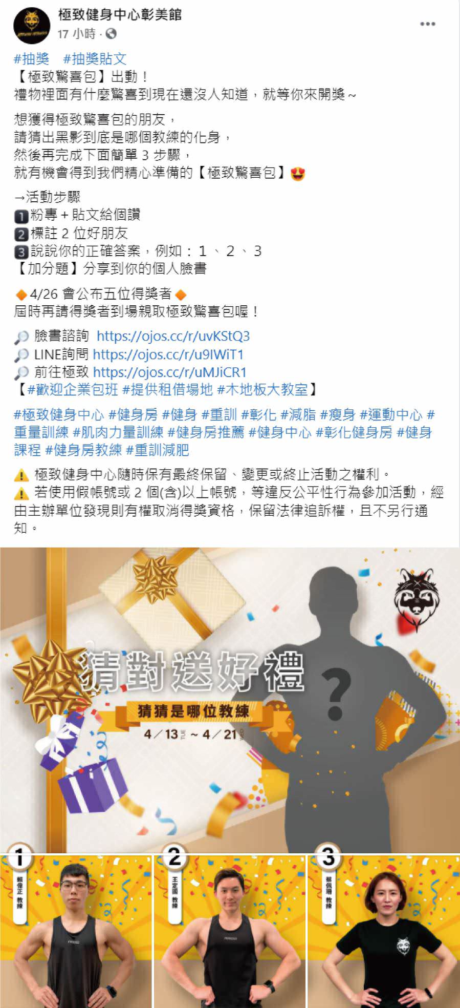 臉書粉絲專頁社群組圖貼文(文案撰寫與4張圖視覺設計)