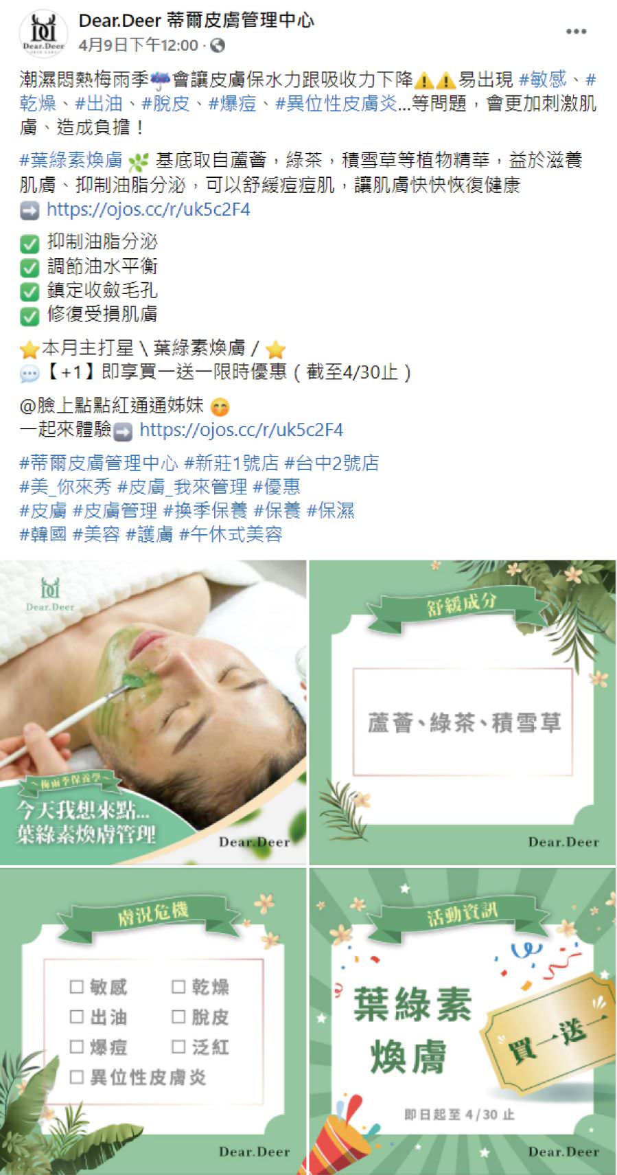 臉書粉絲專頁社群組圖貼文(文案撰寫與4張圖視覺設計)
