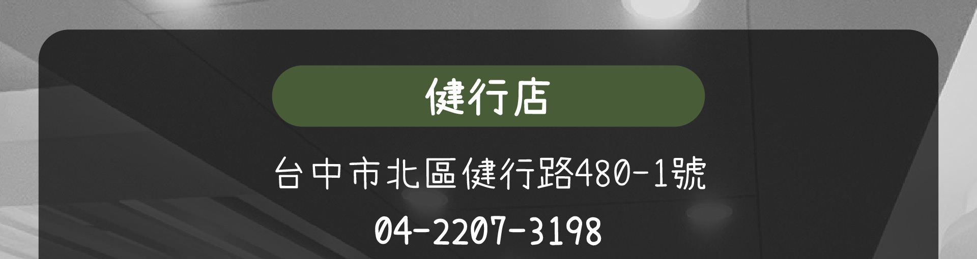 森林小徑餐廳 健行店 線上訂位